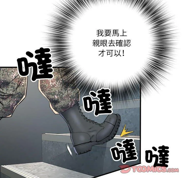 不良二等兵 第45話 第111页