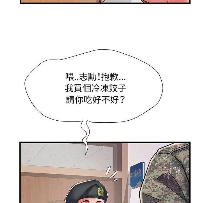不良二等兵 第35话 第81页
