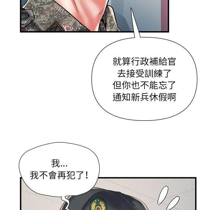 不良二等兵 第35话 第76页