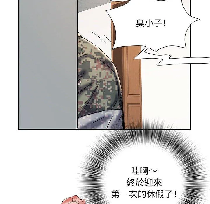 不良二等兵 第35话 第85页