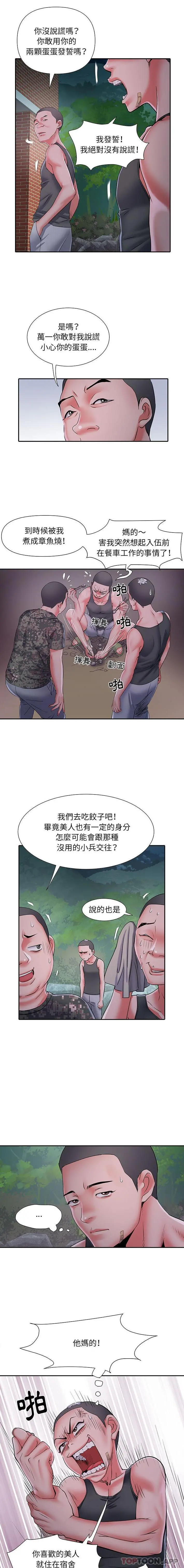 不良二等兵 第15话 第8页