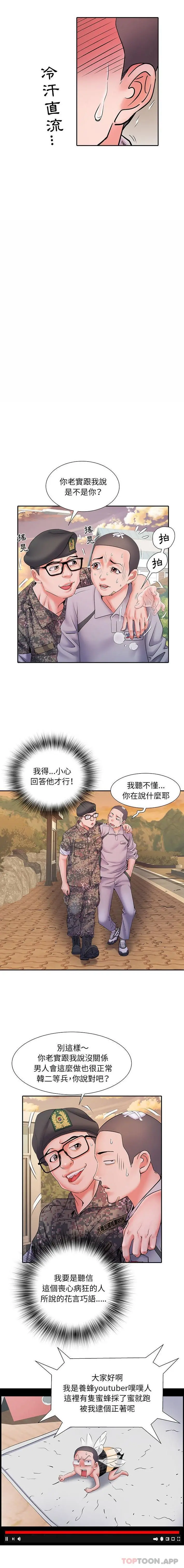 不良二等兵 第15话 第2页