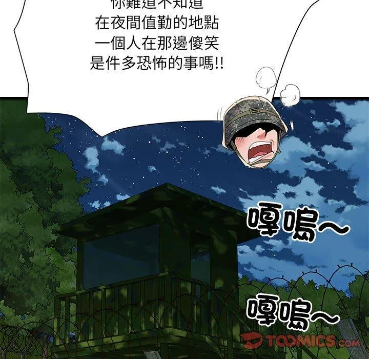 不良二等兵 第60話 第99页