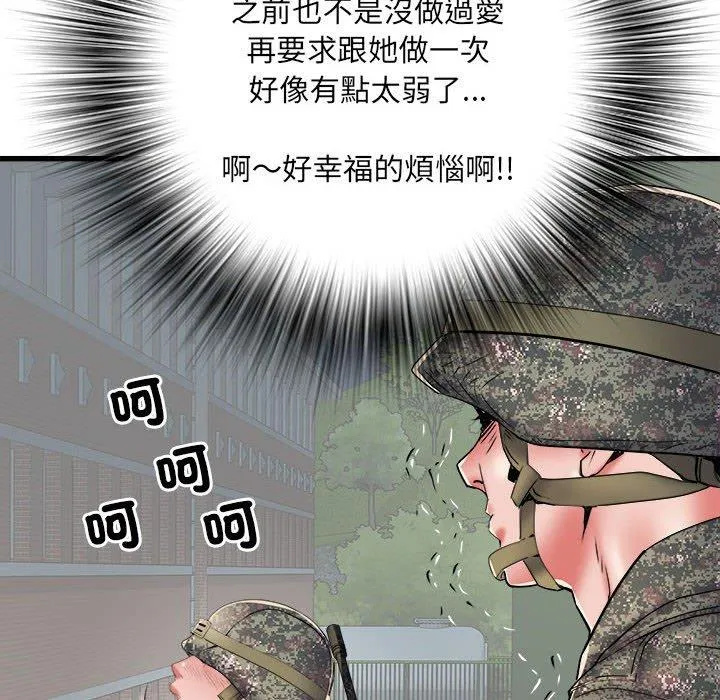 不良二等兵 第60話 第94页