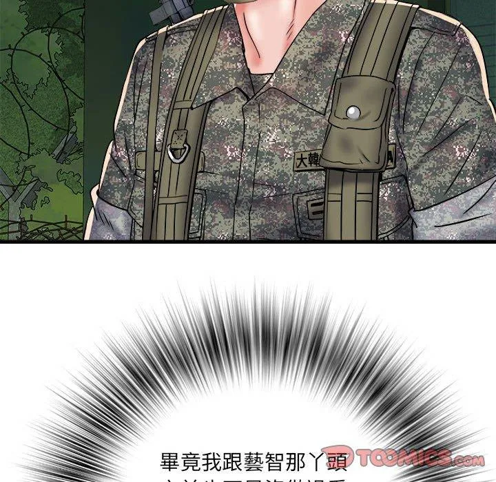 不良二等兵 第60話 第93页