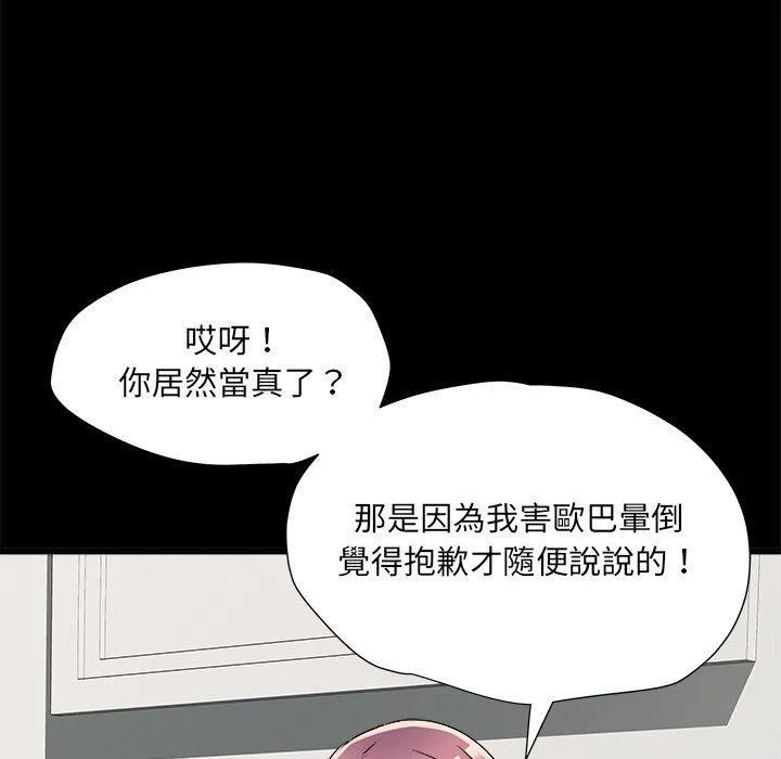 不良二等兵 第60話 第84页