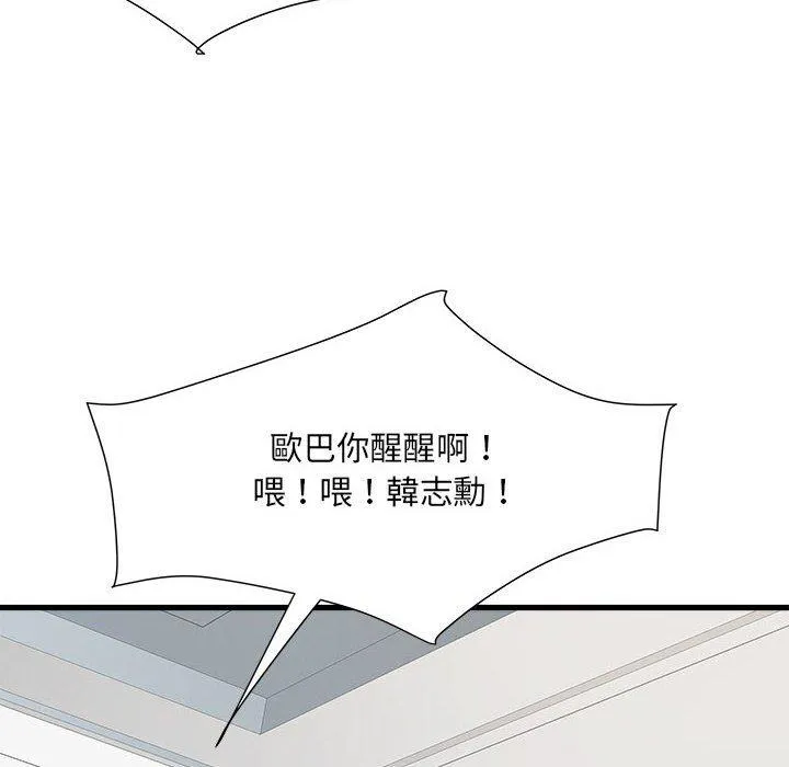 不良二等兵 第60話 第44页