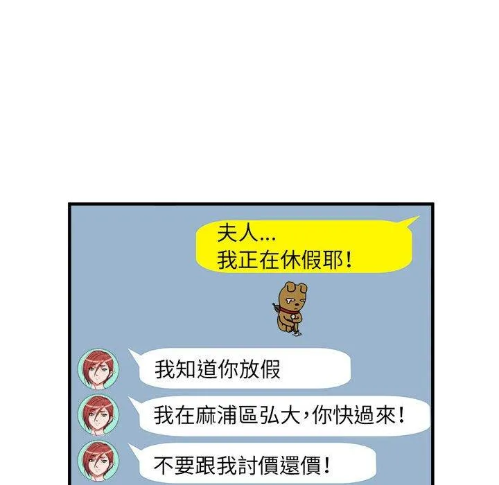 不良二等兵 第38话 第69页