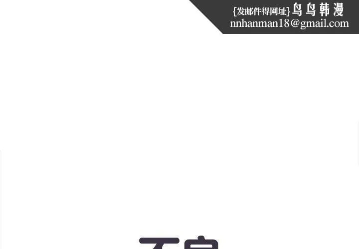 不良二等兵 第38话 第1页
