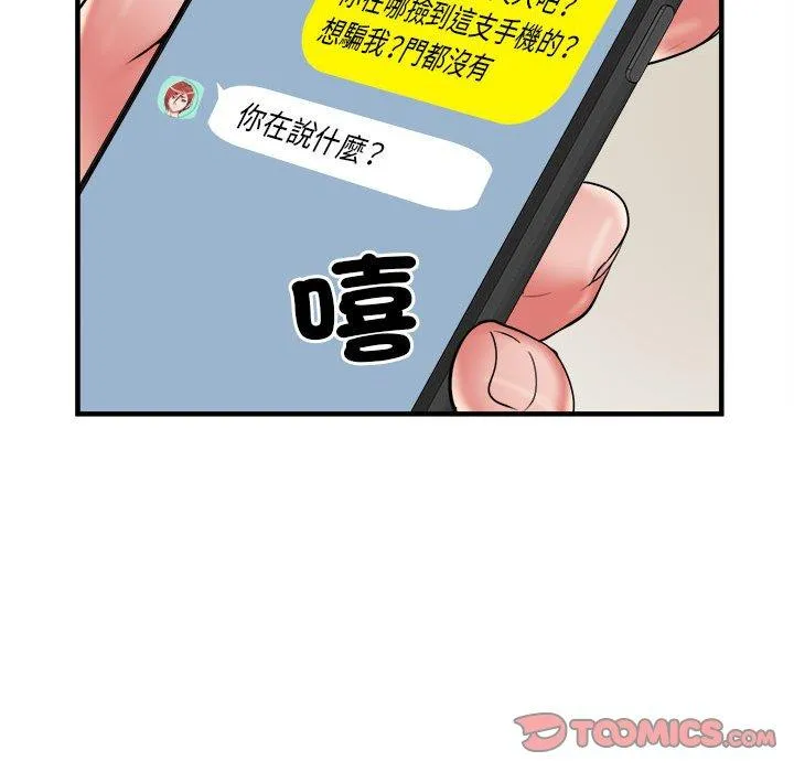 不良二等兵 第38话 第74页
