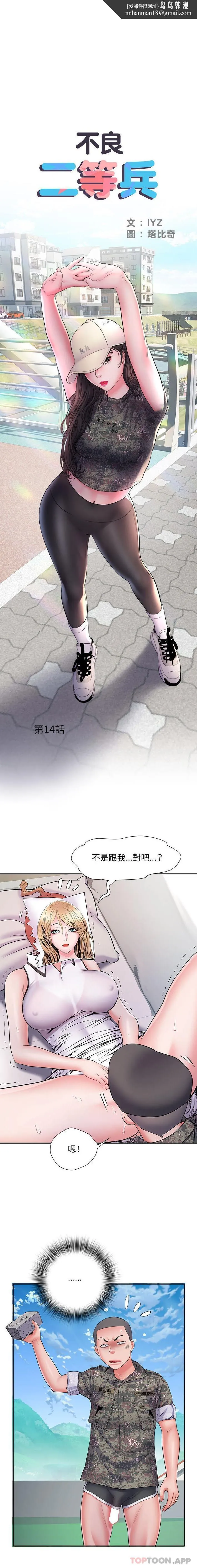 不良二等兵 第14话 第1页