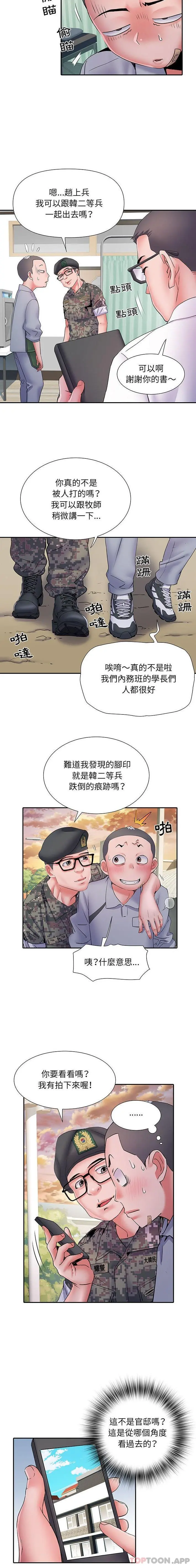 不良二等兵 第14话 第15页