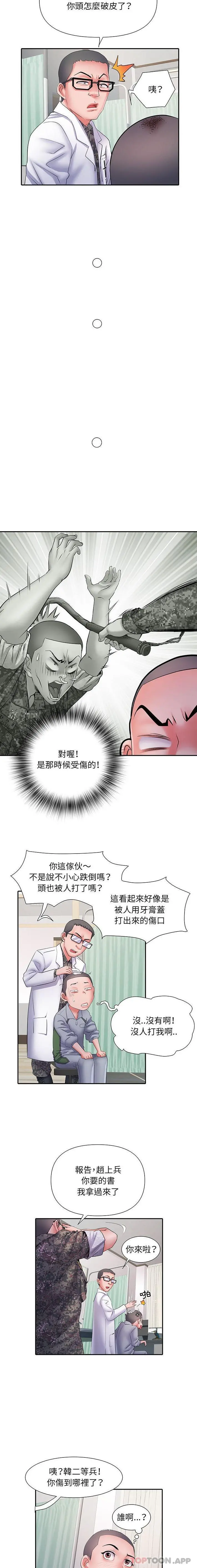 不良二等兵 第14话 第13页