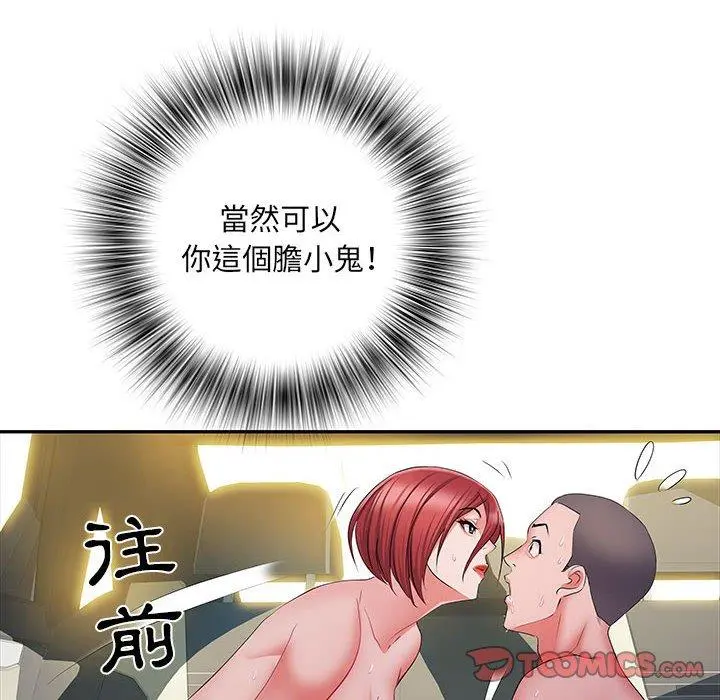 不良二等兵 第18话 第81页