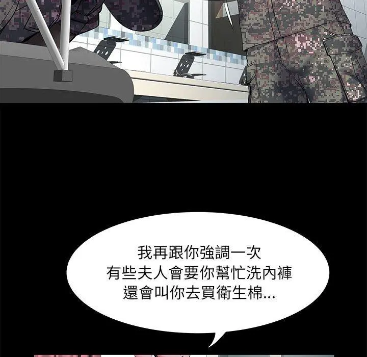 不良二等兵 第18话 第38页