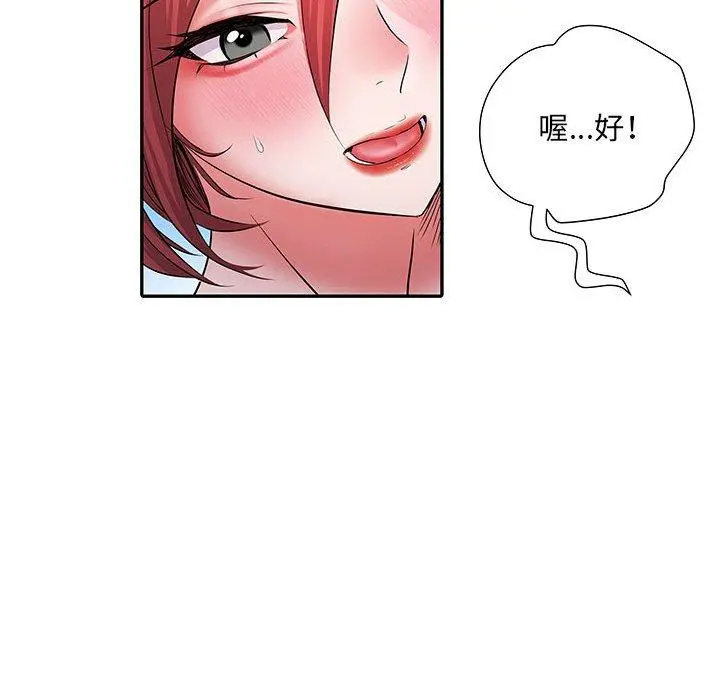 不良二等兵 第18话 第71页