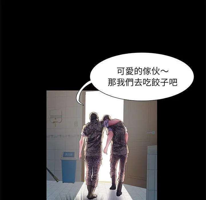 不良二等兵 第18话 第43页