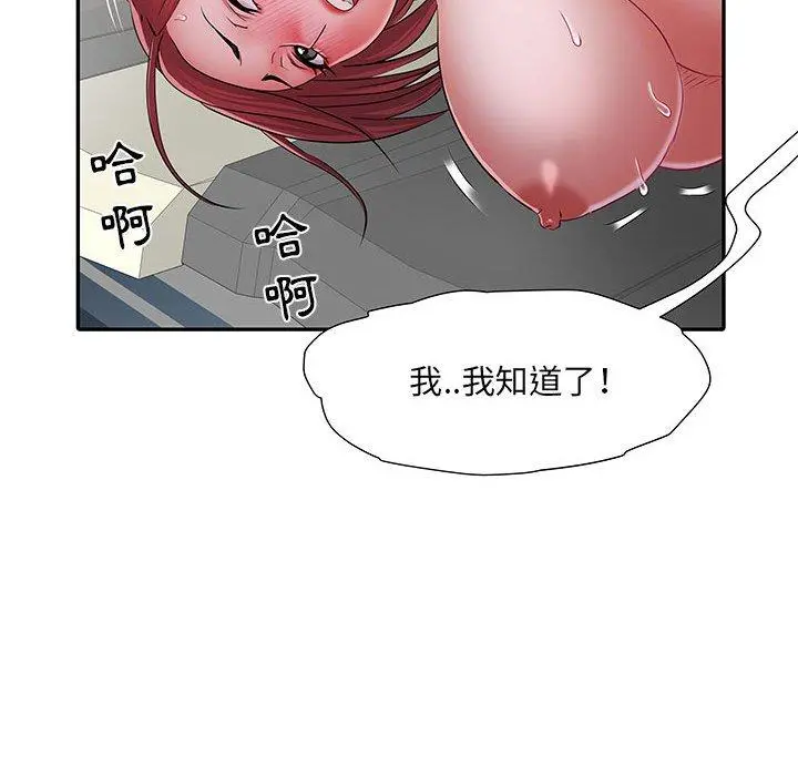 不良二等兵 第18话 第98页