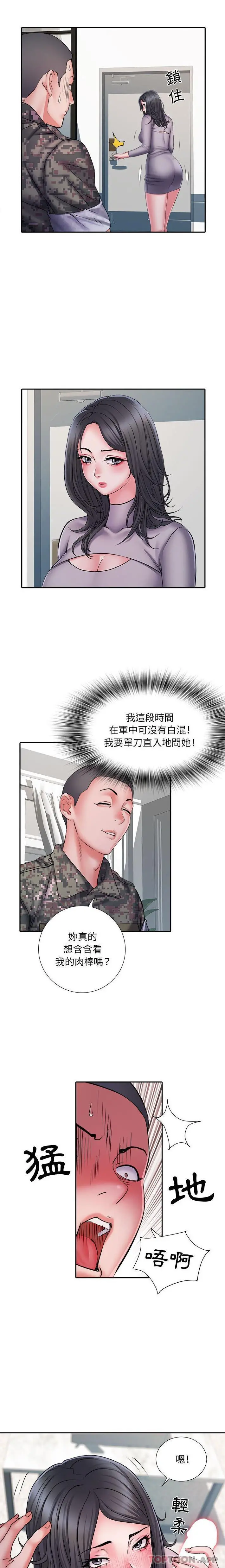 不良二等兵 第26话 第14页
