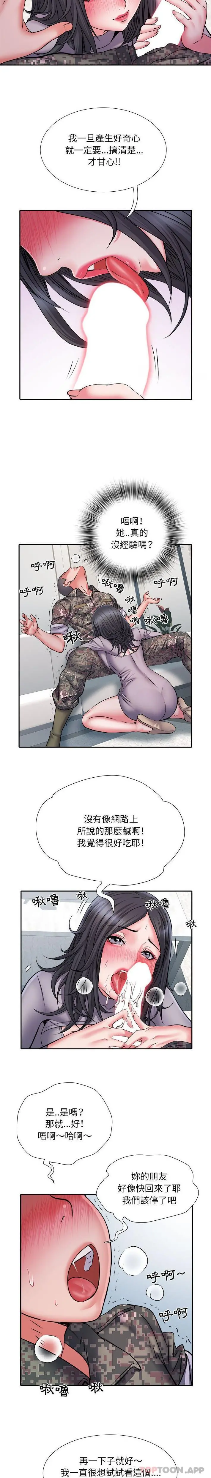 不良二等兵 第26话 第15页