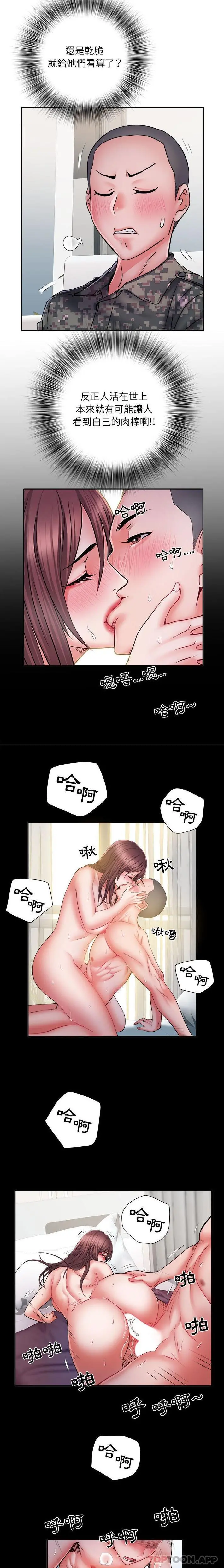 不良二等兵 第26话 第5页