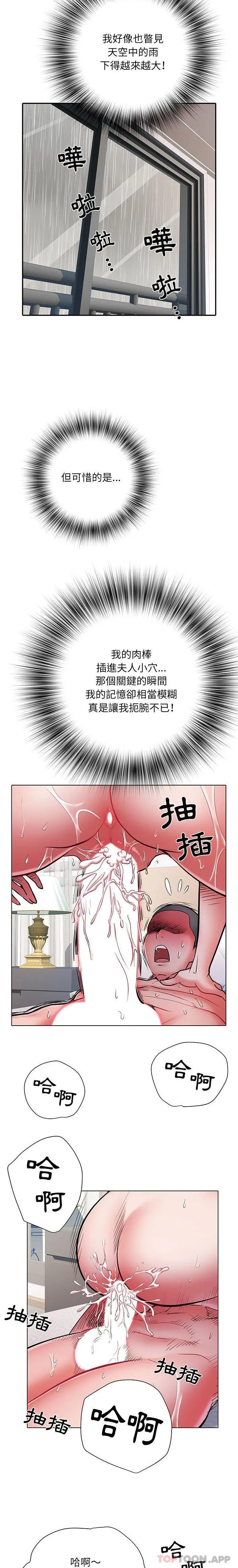 不良二等兵 第23话 第15页
