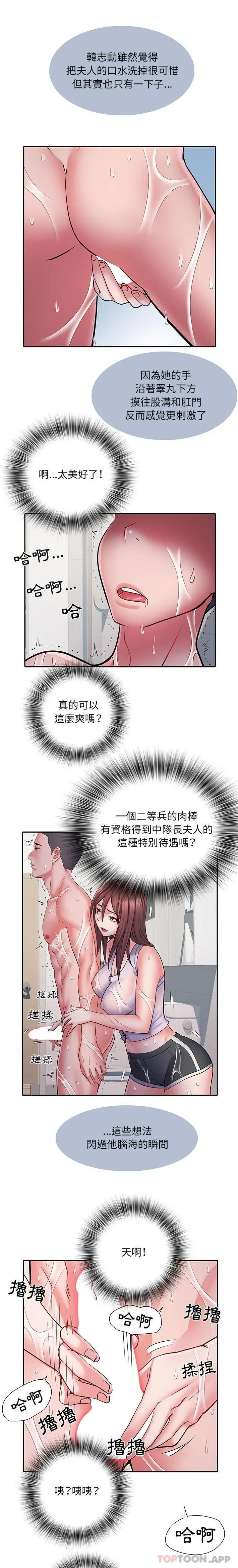 不良二等兵 第23话 第5页