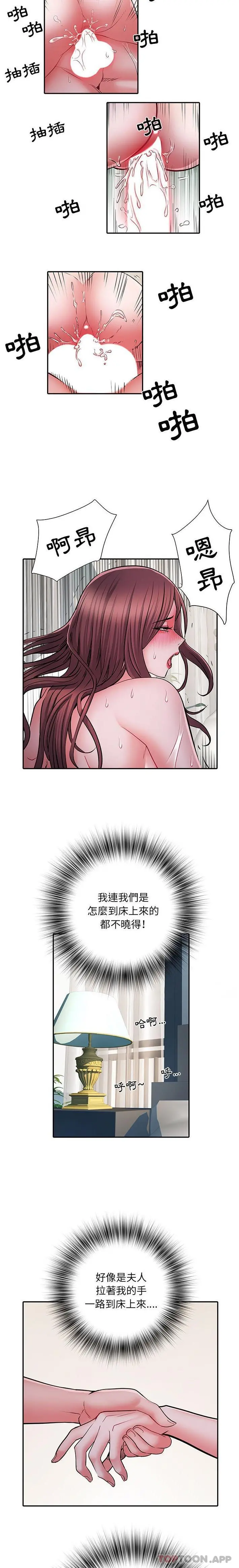 不良二等兵 第23话 第14页