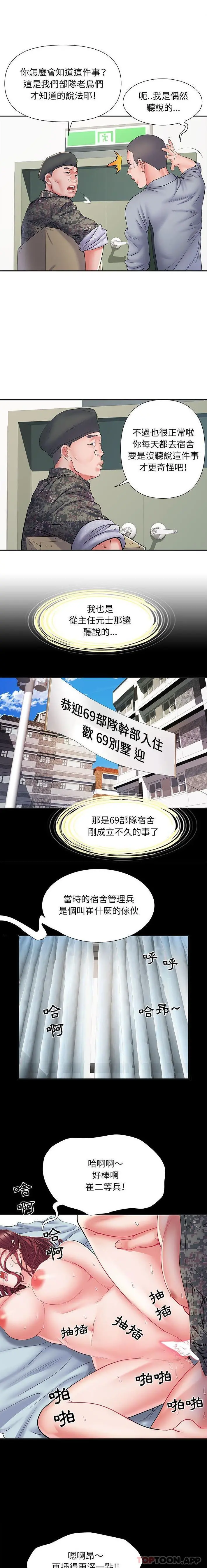 不良二等兵 第9话 第12页