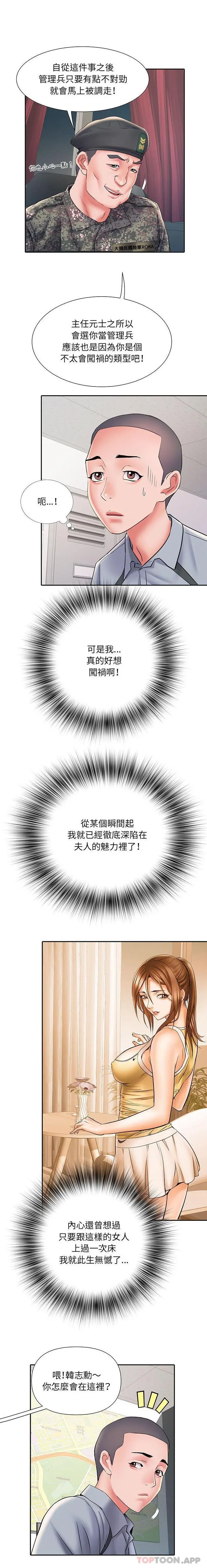 不良二等兵 第9话 第15页