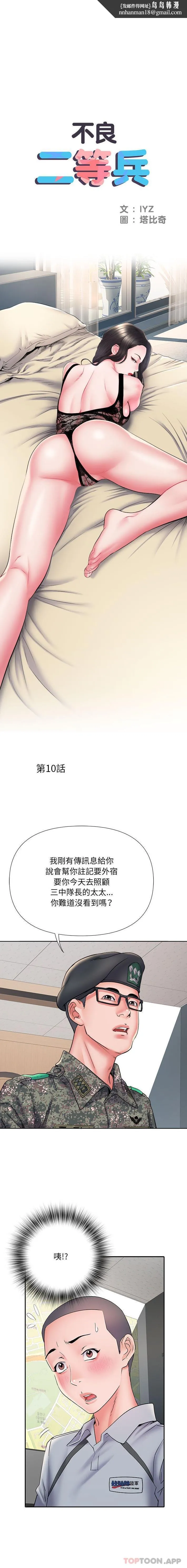 不良二等兵 第10话 第1页