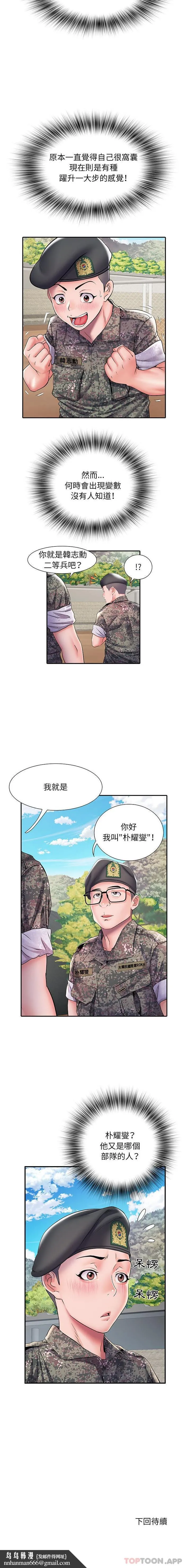 不良二等兵 第10话 第16页