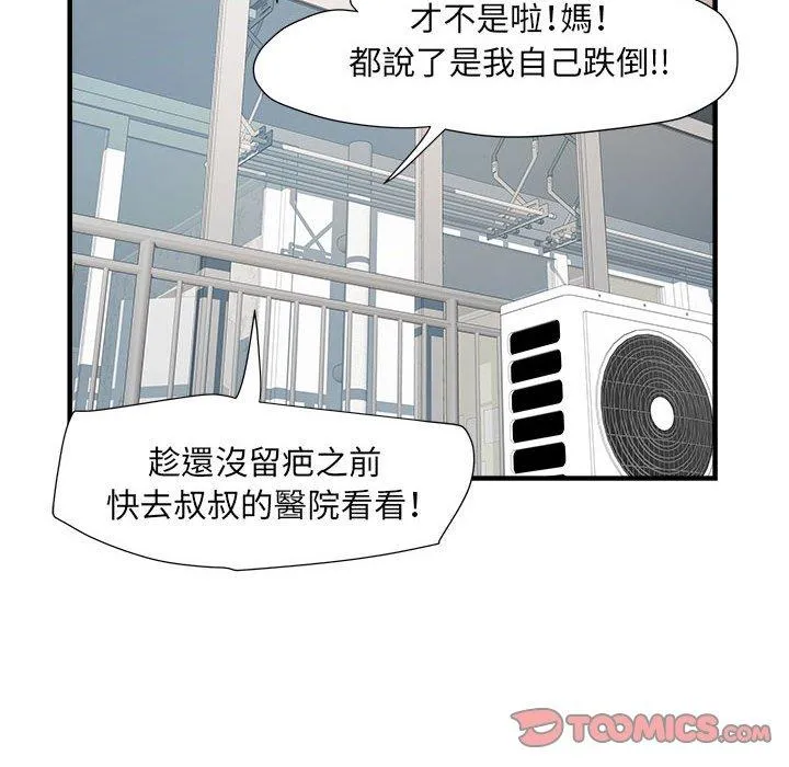 不良二等兵 第36话 第104页