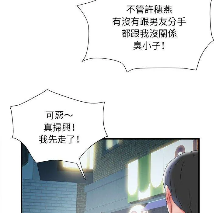 不良二等兵 第36话 第73页