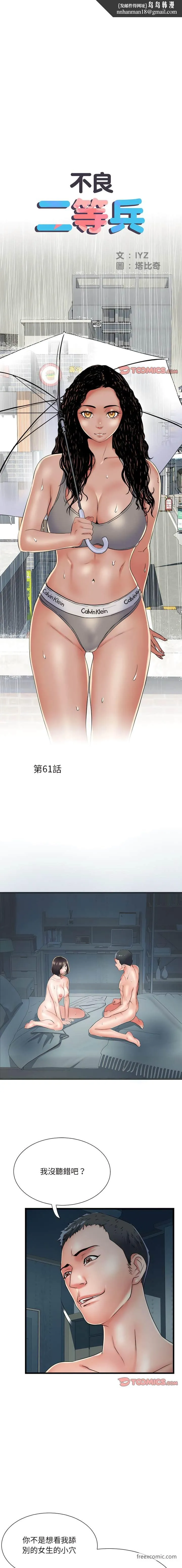 不良二等兵 第61話 第1页