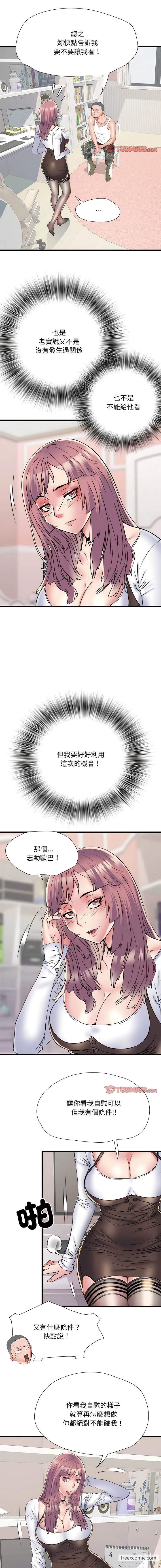 不良二等兵 第61話 第12页