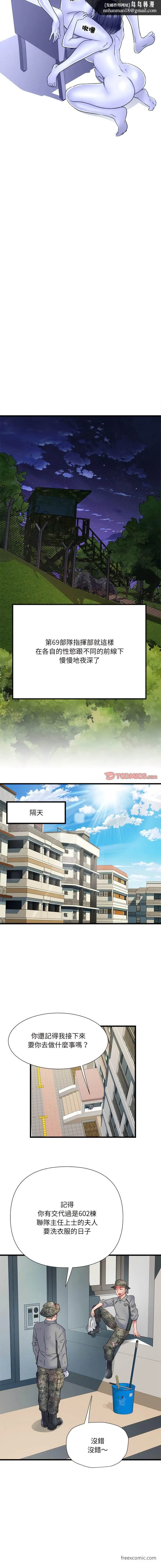 不良二等兵 第61話 第8页