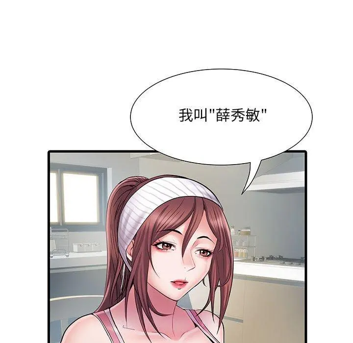 不良二等兵 第19话 第97页