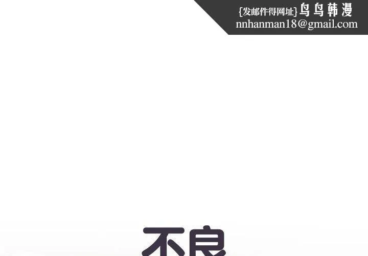 不良二等兵 第19话 第1页