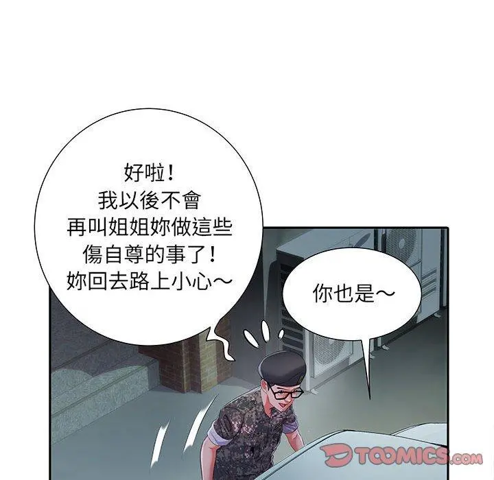 不良二等兵 第19话 第21页