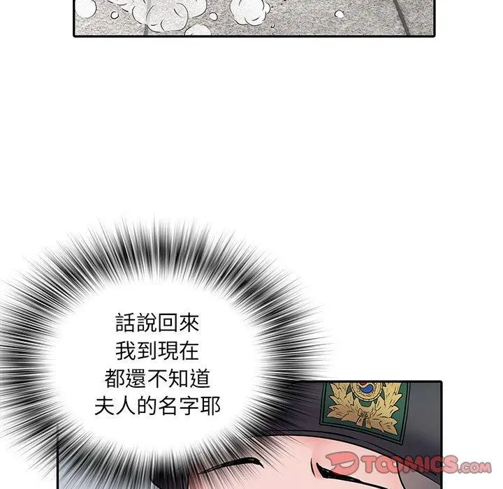 不良二等兵 第19话 第84页