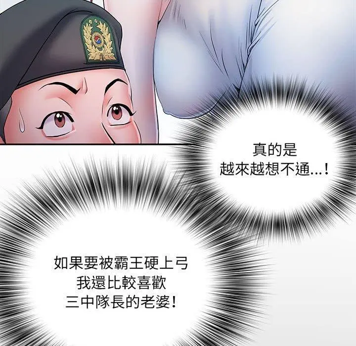 不良二等兵 第19话 第74页