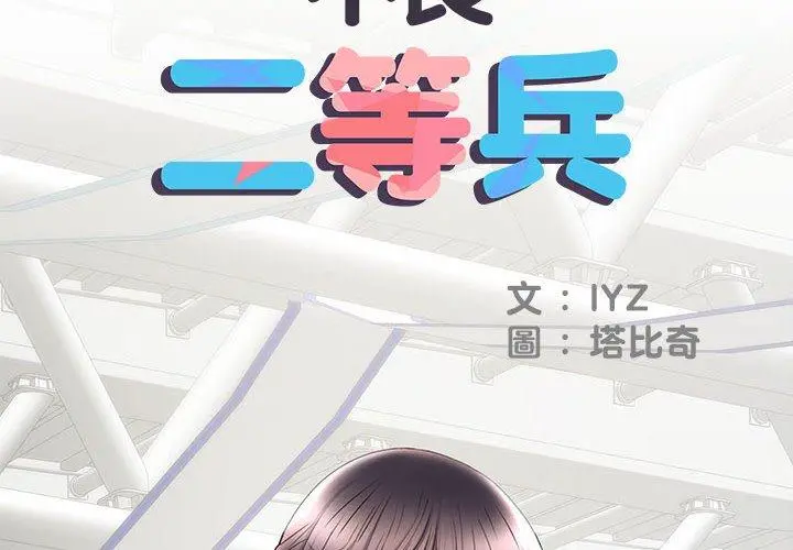 不良二等兵 第19话 第2页