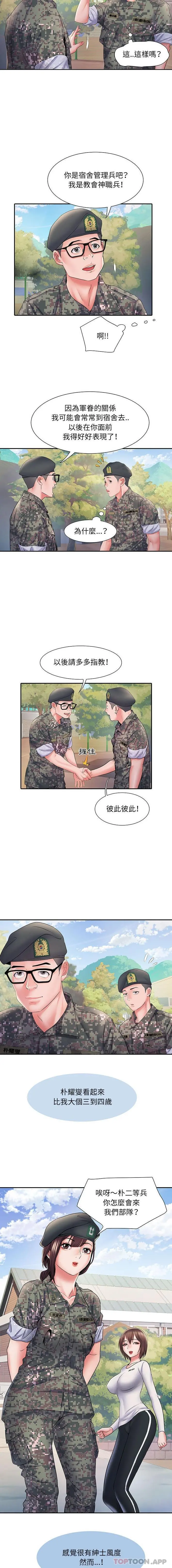 不良二等兵 第11话 第3页