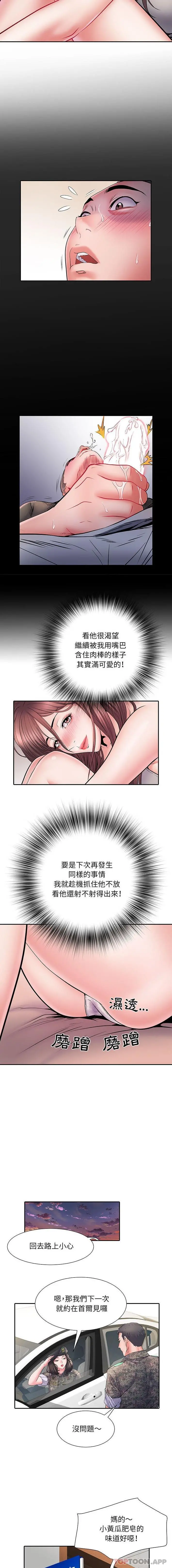 不良二等兵 第11话 第15页