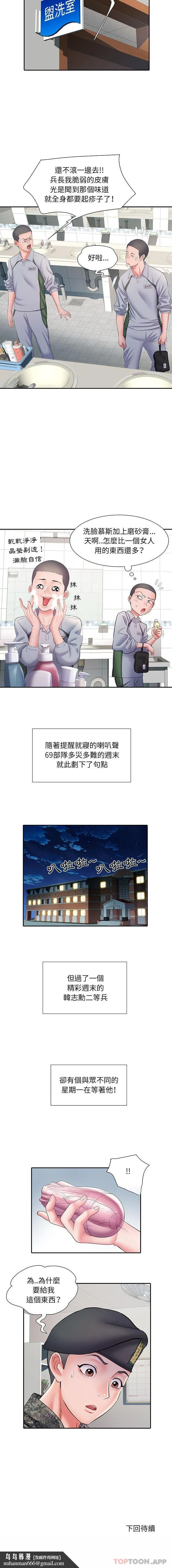 不良二等兵 第11话 第16页