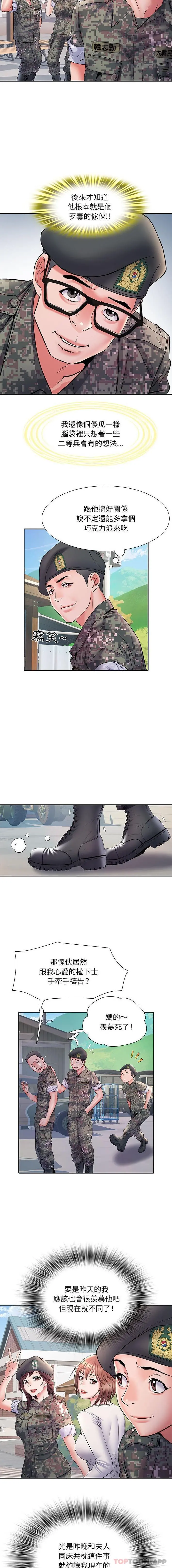 不良二等兵 第11话 第5页
