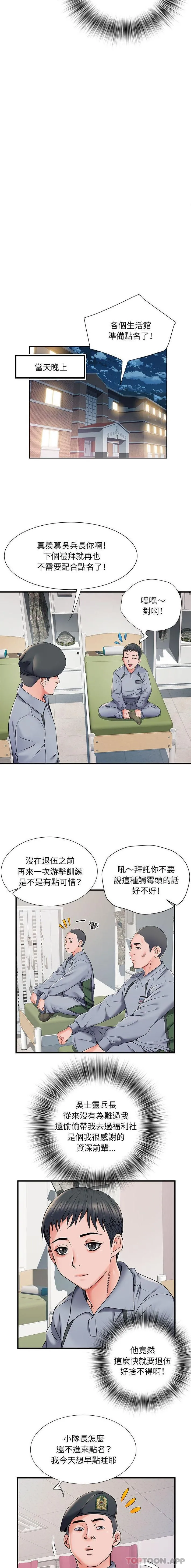 不良二等兵 第28话 第2页