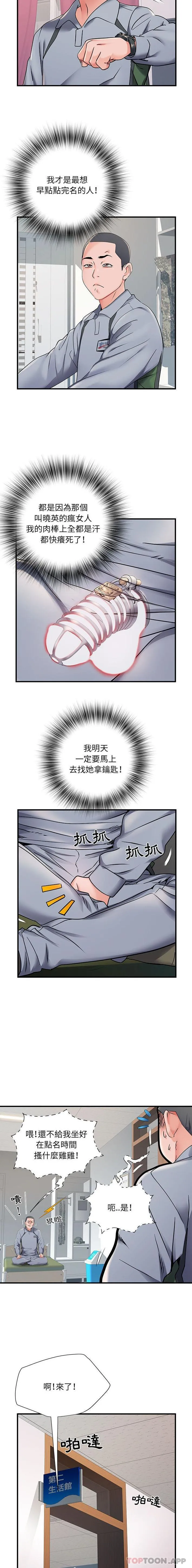 不良二等兵 第28话 第3页