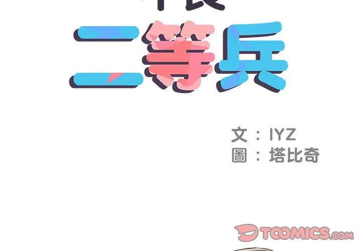 不良二等兵 第6话 第2页